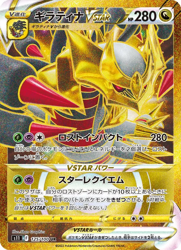Kaart Giratina VSTAR uit Lost Abyss, nummer 125/100