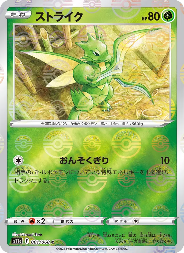 Kartu Scyther dari Incandescent Arcana, nomor 001/68
