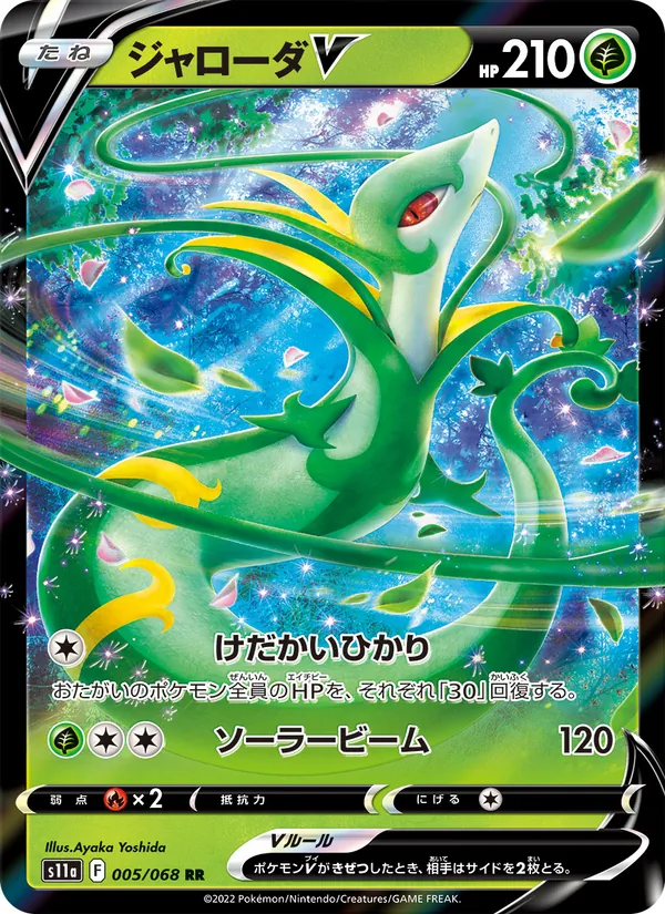 Kartu Serperior V dari Incandescent Arcana, nomor 005/68