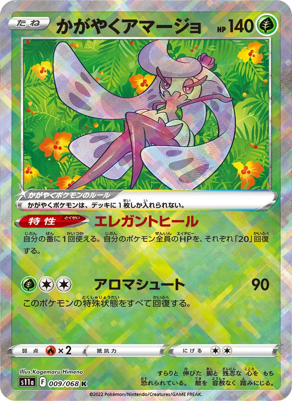 Kaart Radiant Tsareena uit Incandescent Arcana, nummer 009/68
