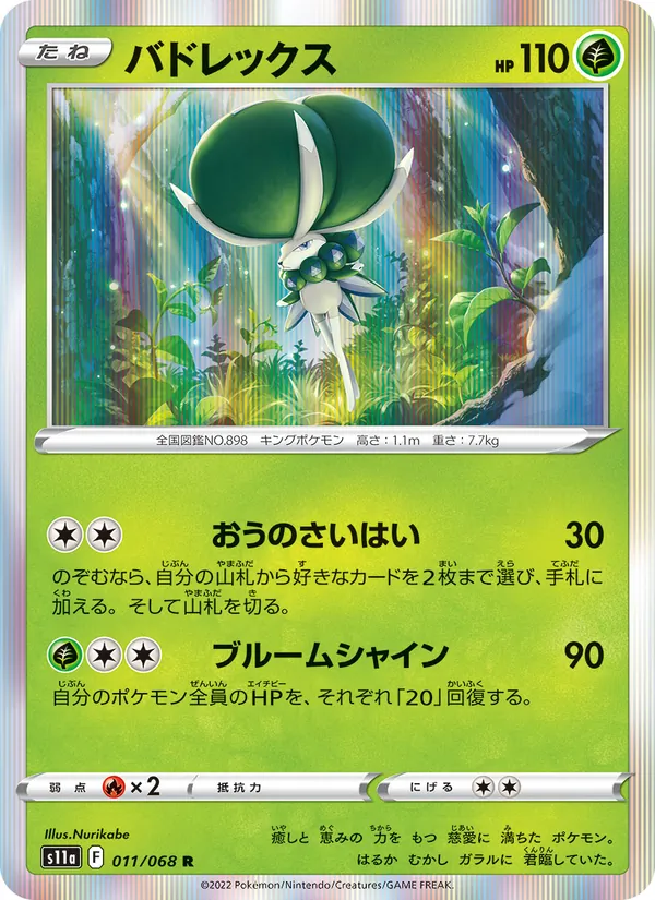 Kartu Calyrex dari Incandescent Arcana, nomor 011/68