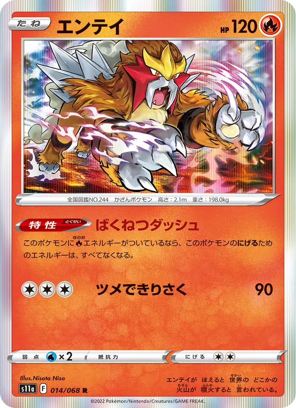Kartu Entei dari Incandescent Arcana, nomor 014/68