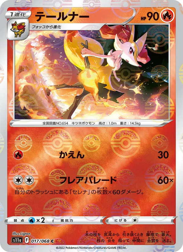 Kartu Braixen dari Incandescent Arcana, nomor 017/68