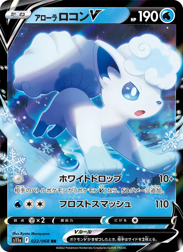 Kaart Alolan Vulpix V uit Incandescent Arcana, nummer 022/68