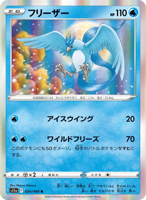 Carta Articuno dell'espansione Incandescent Arcana, numero 024/68