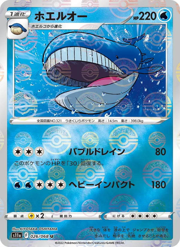 Carta Wailord dell'espansione Incandescent Arcana, numero 026/68