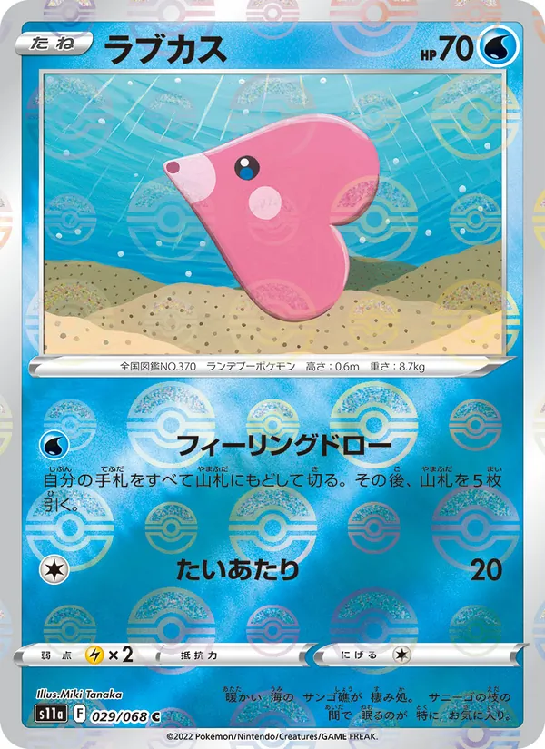 Kartu Luvdisc dari Incandescent Arcana, nomor 029/68