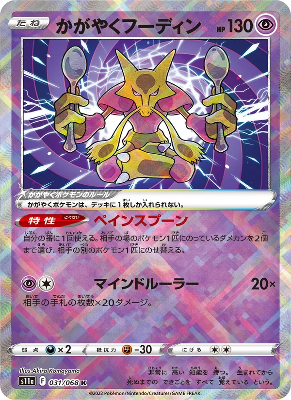 Kartu Radiant Alakazam dari Incandescent Arcana, nomor 031/68