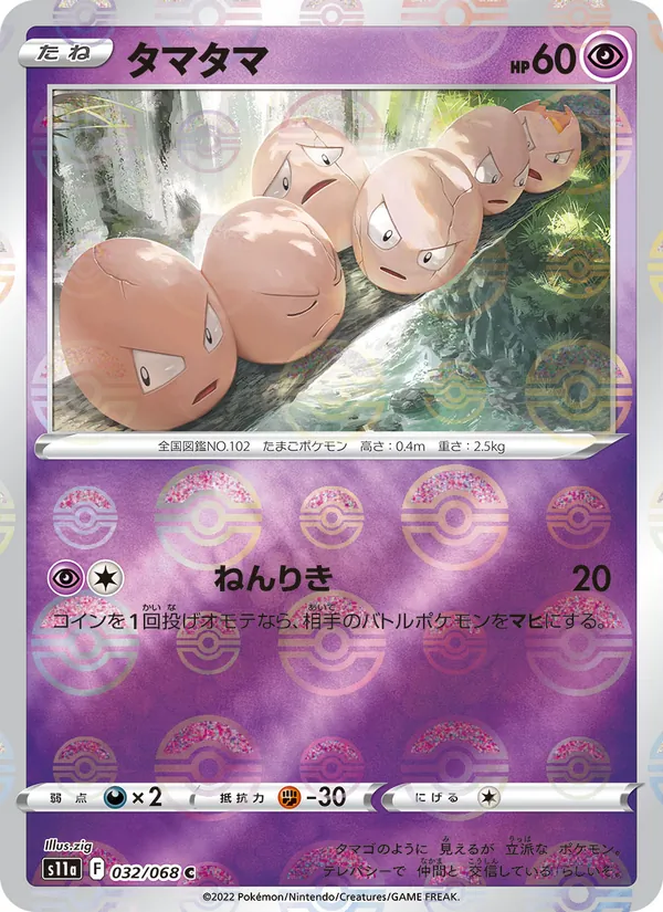 Kartu Exeggcute dari Incandescent Arcana, nomor 032/68