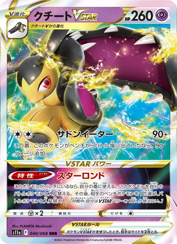 Kartu Mawile VSTAR dari Incandescent Arcana, nomor 040/68