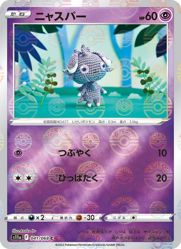 Kaart Espurr uit Incandescent Arcana, nummer 041/68