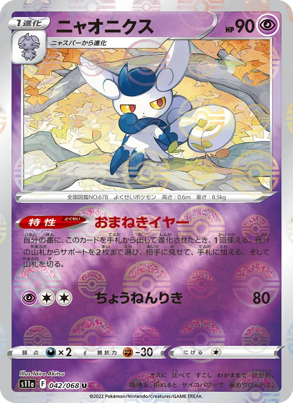 Carta Meowstic dell'espansione Incandescent Arcana, numero 042/68