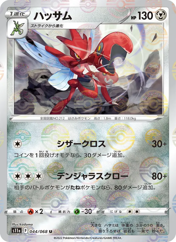 Kaart Scizor uit Incandescent Arcana, nummer 044/68