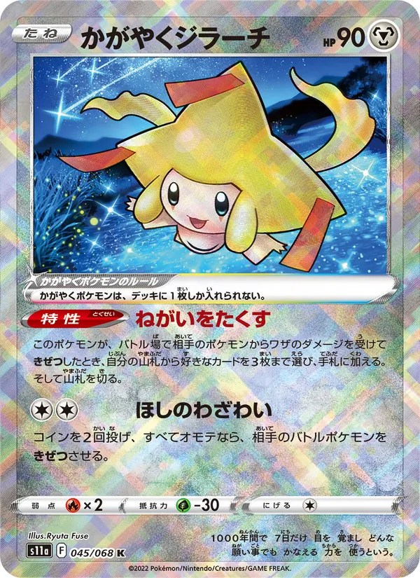 Kartu Radiant Jirachi dari Incandescent Arcana, nomor 045/68
