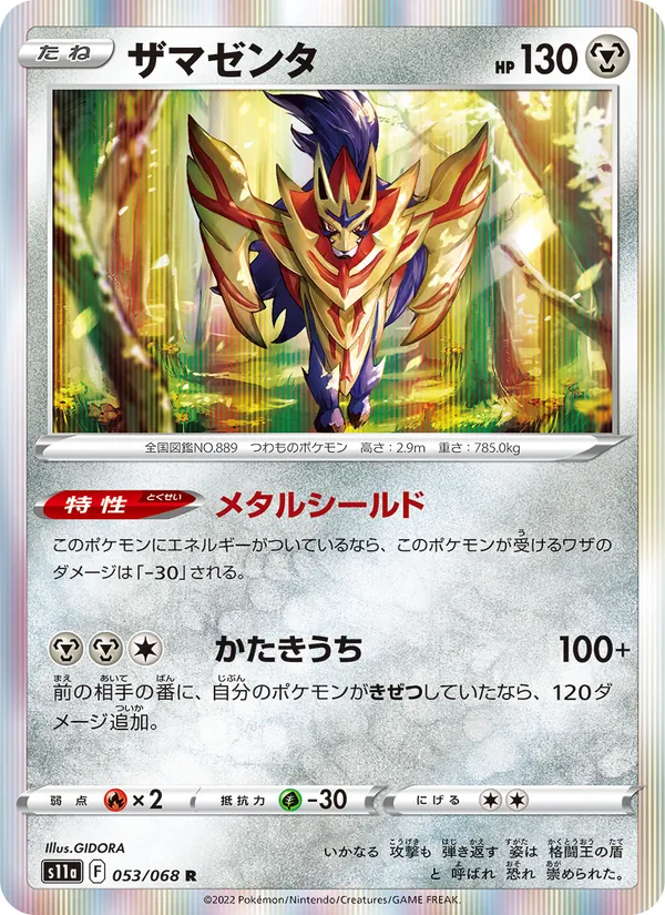 Kaart Zamazenta uit Incandescent Arcana, nummer 053/68