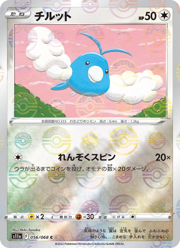 Carta Swablu de la expansión Incandescent Arcana, número 056/68