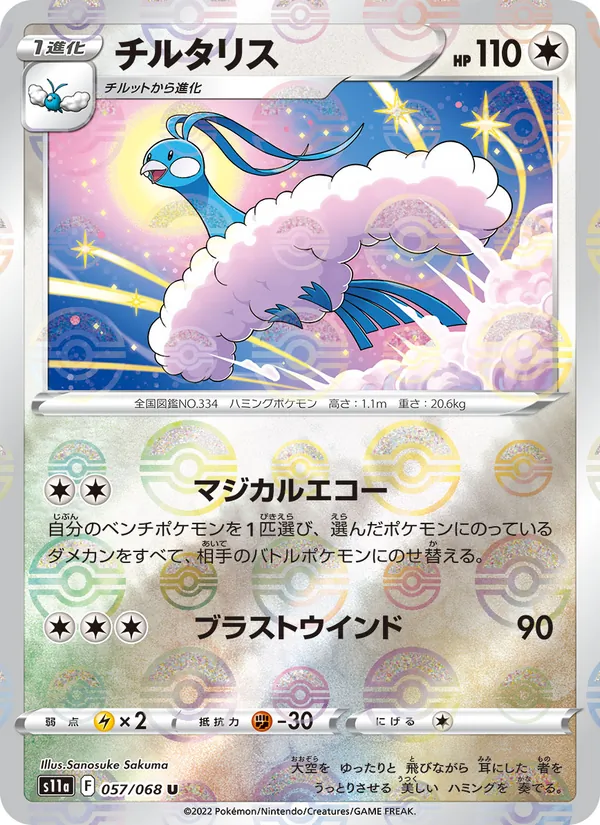 Kaart Altaria uit Incandescent Arcana, nummer 057/68