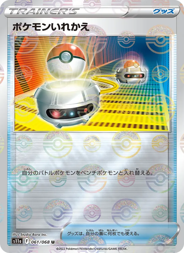 Kaart Switch uit Incandescent Arcana, nummer 061/68