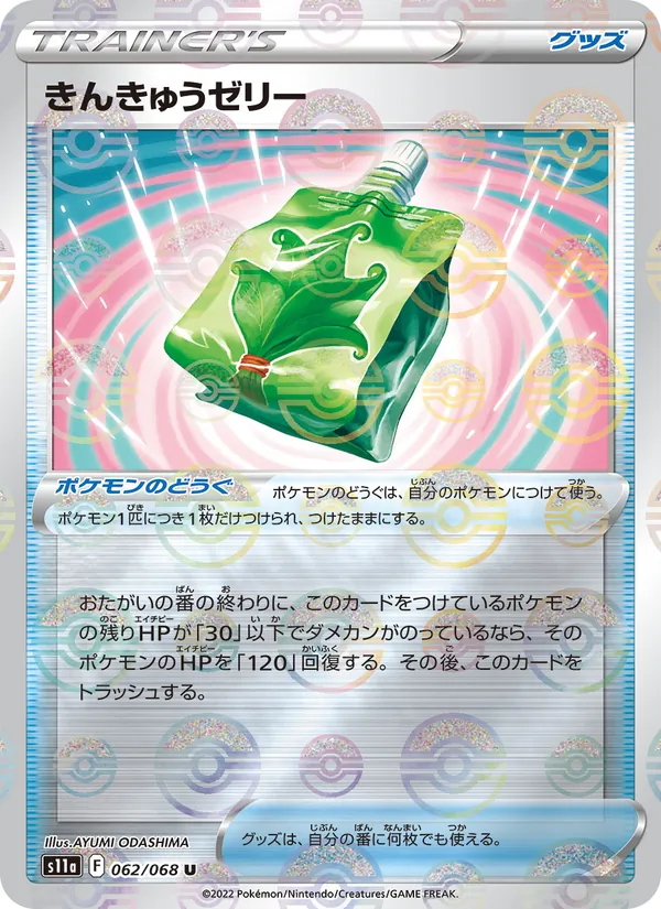 Kaart Emergency Jelly uit Incandescent Arcana, nummer 062/68