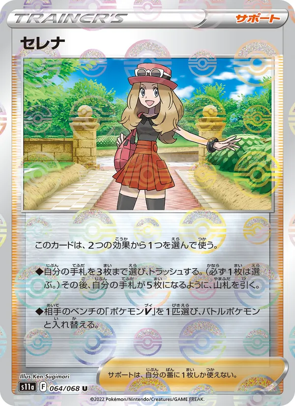 Kartu Serena dari Incandescent Arcana, nomor 064/68
