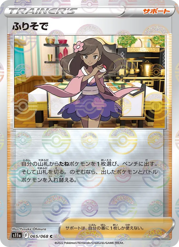 Kaart Furisode Girl uit Incandescent Arcana, nummer 065/68