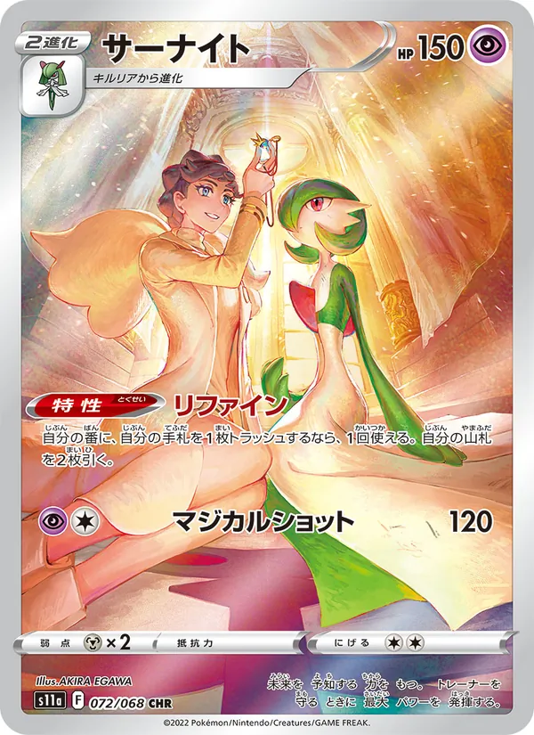 Kartu Gardevoir dari Incandescent Arcana, nomor 072/68