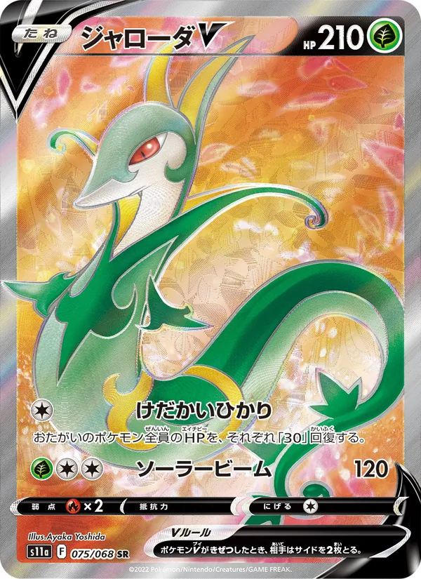 Kartu Serperior V dari Incandescent Arcana, nomor 075/68