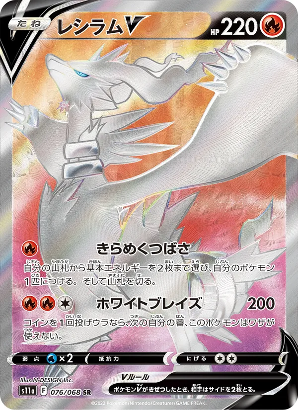 Carta Reshiram V de la expansión Incandescent Arcana, número 076/68