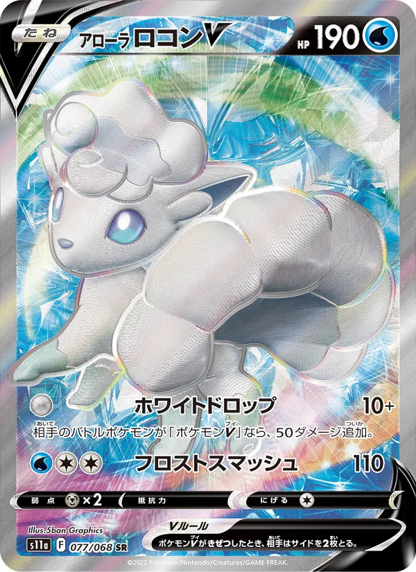 Carta Alolan Vulpix V de la expansión Incandescent Arcana, número 077/68
