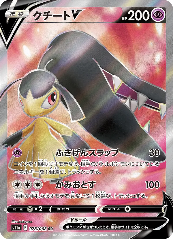 Kartu Mawile V dari Incandescent Arcana, nomor 078/68