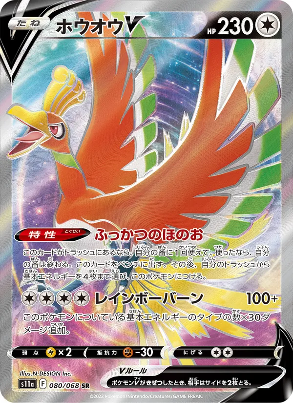 Kaart Ho-Oh V uit Incandescent Arcana, nummer 080/68