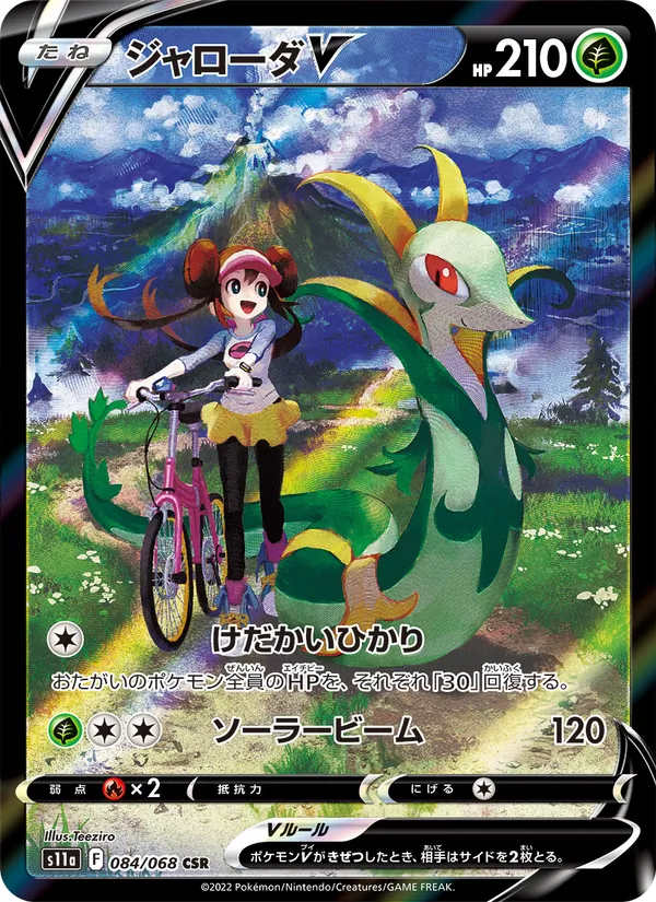 Kartu Serperior V dari Incandescent Arcana, nomor 084/68