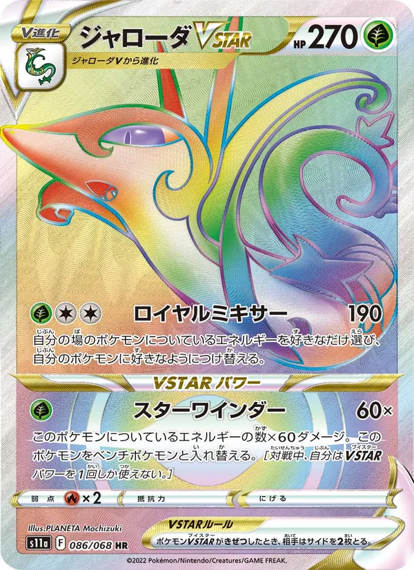 Kartu Serperior VSTAR dari Incandescent Arcana, nomor 086/68