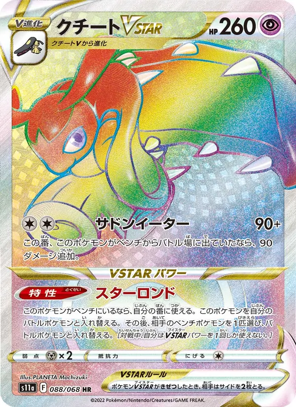 Kaart Mawile VSTAR uit Incandescent Arcana, nummer 088/68