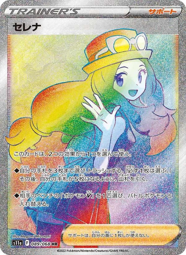 Kaart Serena uit Incandescent Arcana, nummer 089/68