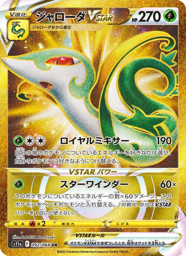 Kartu Serperior VSTAR dari Incandescent Arcana, nomor 092/68
