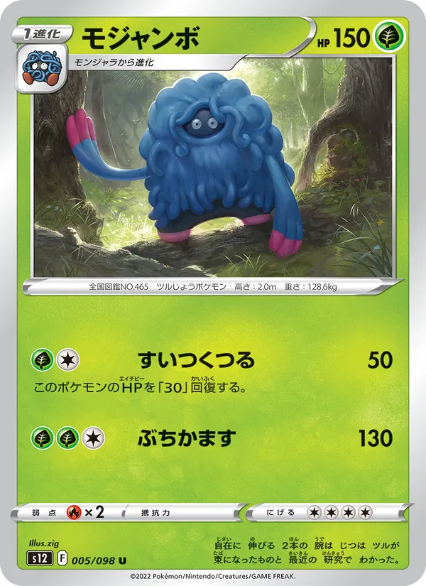 Kartu Tangrowth dari Paradigm Trigger, nomor 005/98