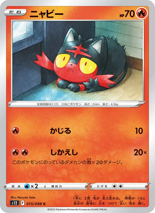 Kaart Litten uit Paradigm Trigger, nummer 015/98