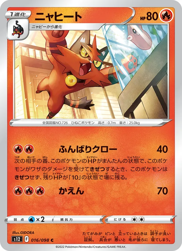 Kaart Torracat uit Paradigm Trigger, nummer 016/98