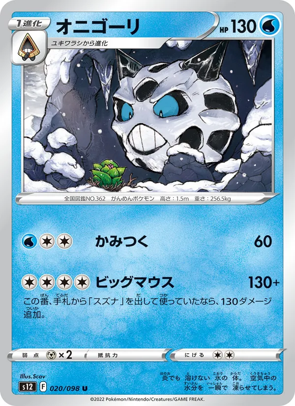 Kartu Glalie dari Paradigm Trigger, nomor 020/98