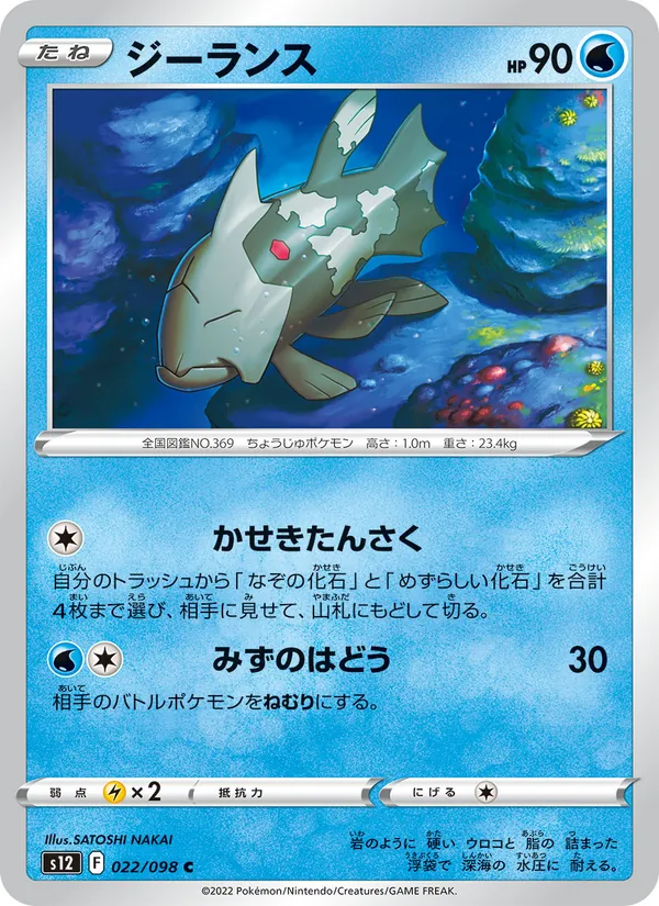 Carta Relicanth de la expansión Paradigm Trigger, número 022/98