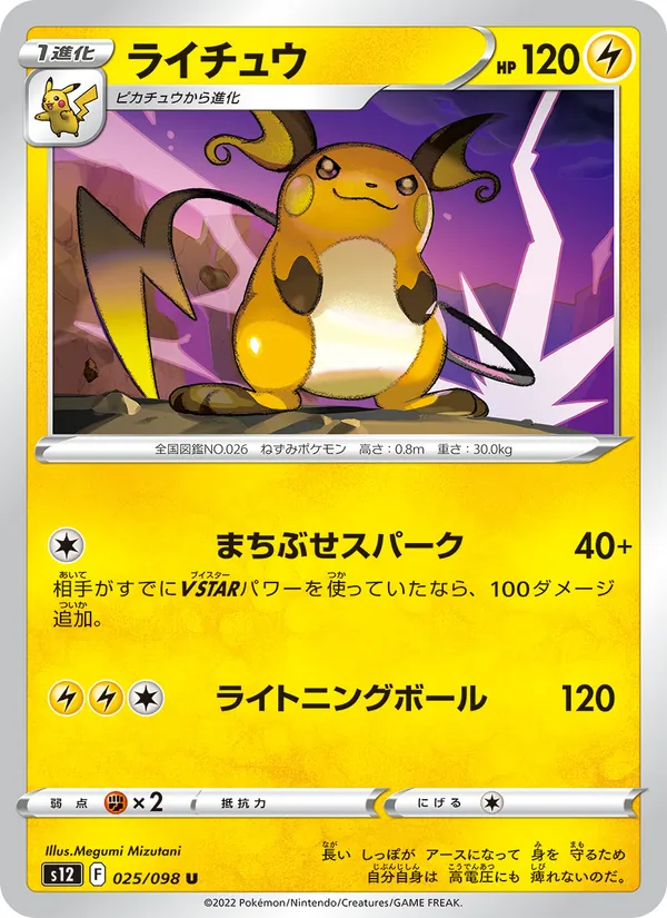 Kartu Raichu dari Paradigm Trigger, nomor 025/98