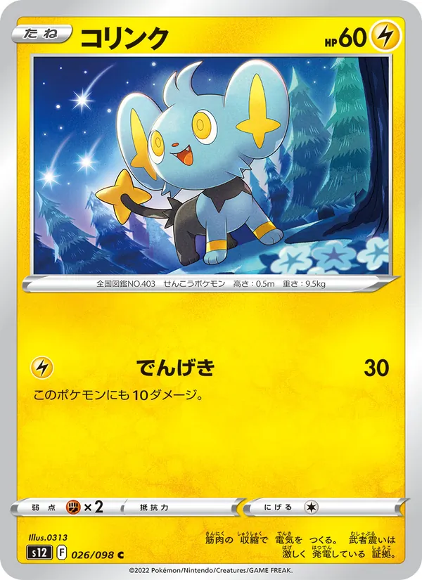 Kaart Shinx uit Paradigm Trigger, nummer 026/98
