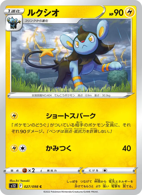 Kartu Luxio dari Paradigm Trigger, nomor 027/98