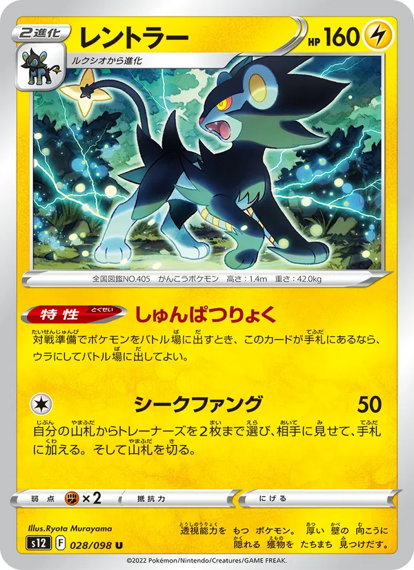 Kartu Luxray dari Paradigm Trigger, nomor 028/98