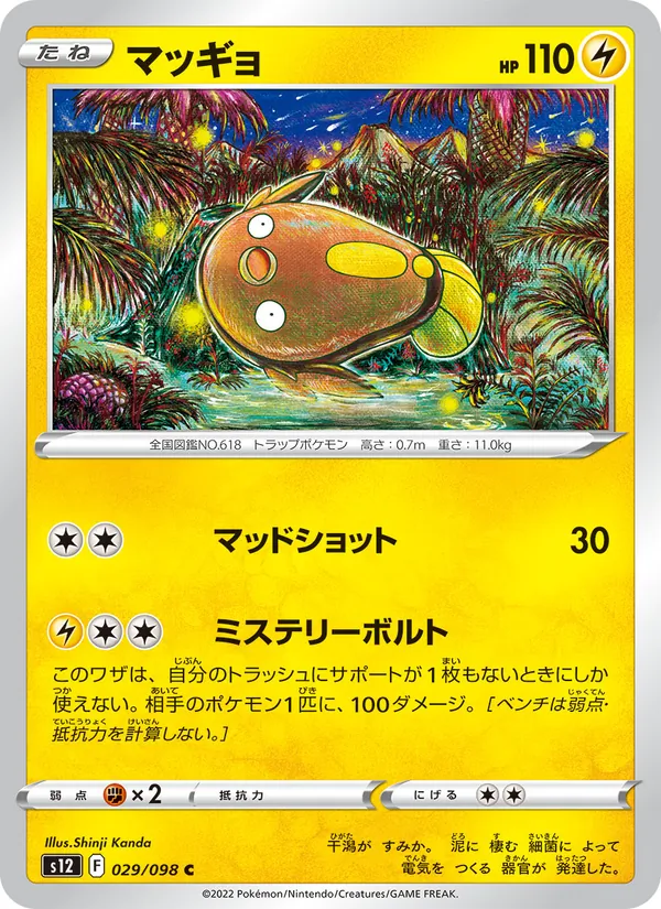Kartu Stunfisk dari Paradigm Trigger, nomor 029/98