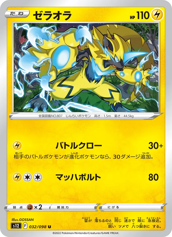 Kartu Zeraora dari Paradigm Trigger, nomor 032/98