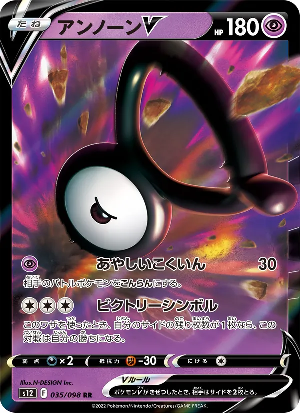 Karte Unown V aus Paradigm Trigger, Nummer 035/98
