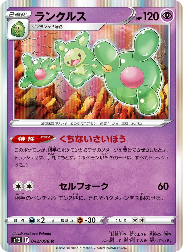 Kartu Reuniclus dari Paradigm Trigger, nomor 042/98