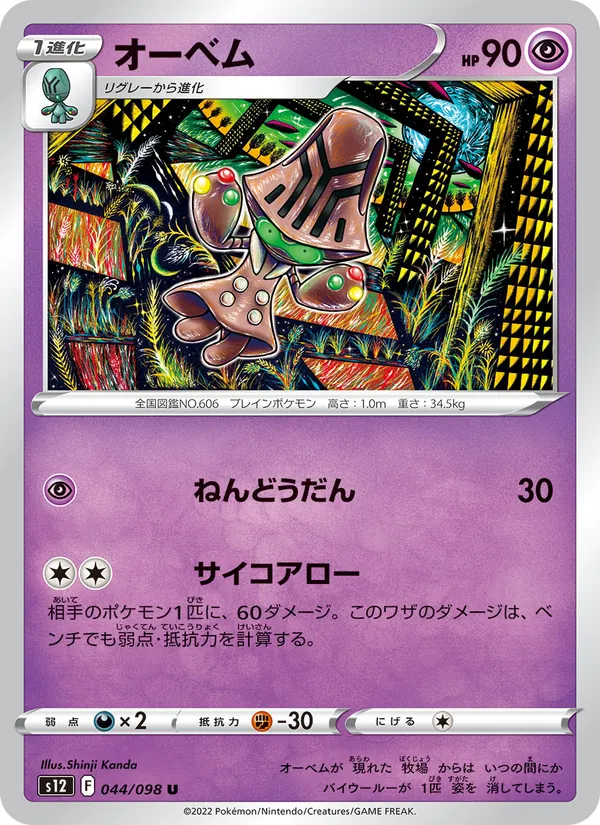 Kaart Beheeyem uit Paradigm Trigger, nummer 044/98